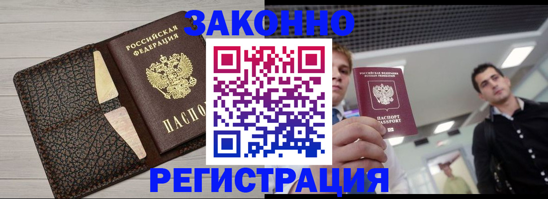 прописка законно в Петухово