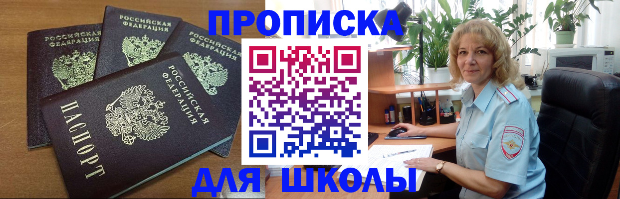 прописка для школы в Петухово