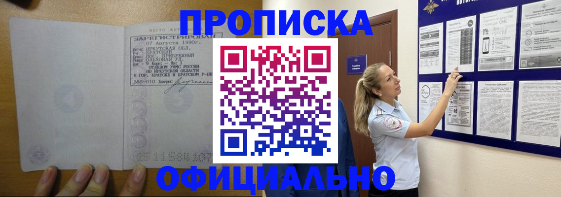 купить прописку в Петухово