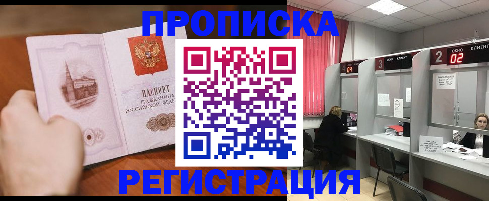 временная регистрация для школы в Петухово