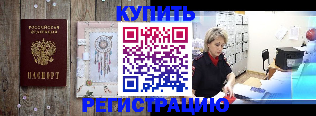 прописка в Петухово